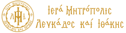 Ιερά Μητρόπολις Λευκάδος & Ιθάκης Λογότυπο