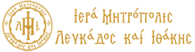 Ιερά Μητρόπολις Λευκάδος & Ιθάκης Λογότυπο
